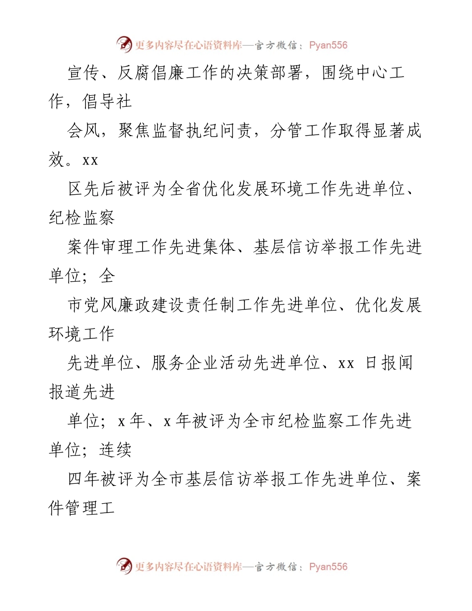 [述职报告] 换届总结 - 五年来的履职与廉政建设成效报告.docx_第2页