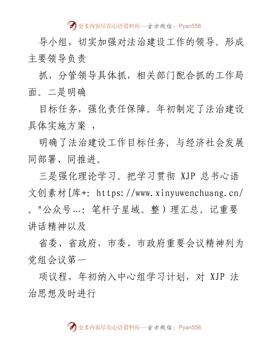 [述职报告] 市工信局 - 推进法治建设的责任履行与成效.docx_第2页