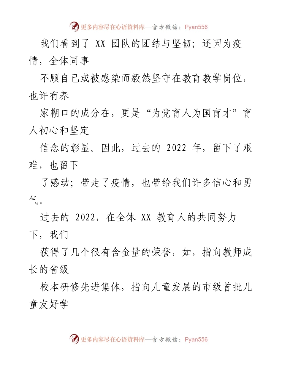 [述职报告] 教育工作总结 - 2022年度校长述职报告：致全体教育同仁的感谢与展望.docx_第2页