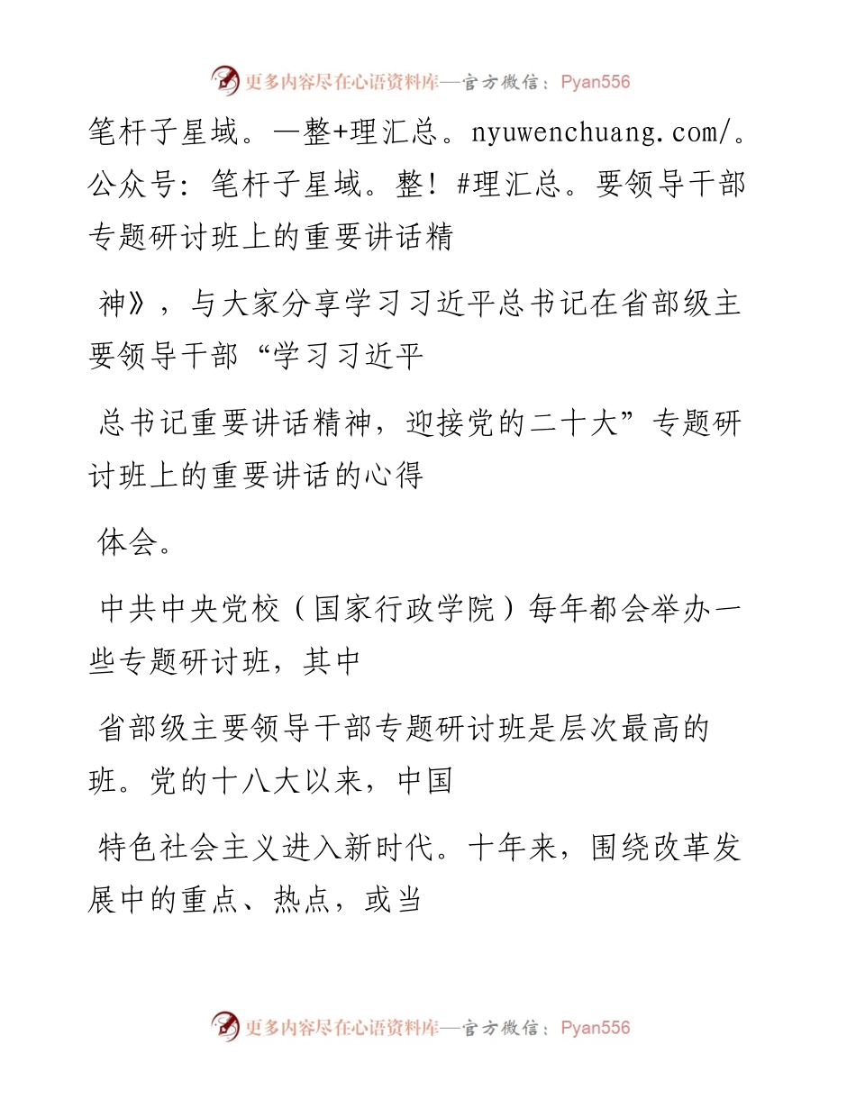 “党课荟”系列№115林建华：深入学习领会习近平总书记在省部级主要领导干部专题研讨班上的重要讲话精神（喜迎二十大） .docx_第2页