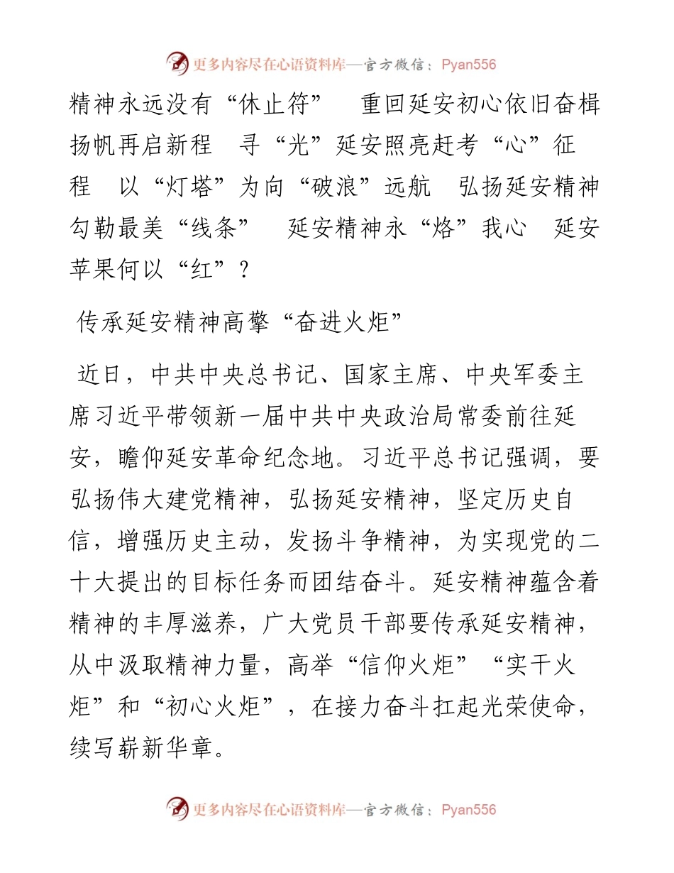 “延安精神”主题写作素材汇编（27篇）.docx_第2页