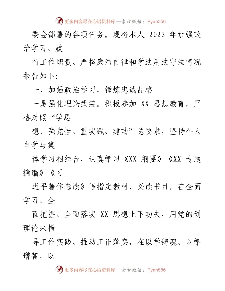 [述职报告] 纪检监察工作 - 2023年派驻纪检监察组长述职述廉报告.docx_第2页