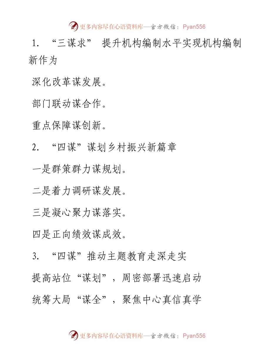 “谋”字写作提纲30例-3.docx_第1页