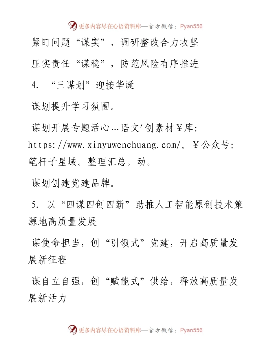 “谋”字写作提纲30例-3.docx_第2页