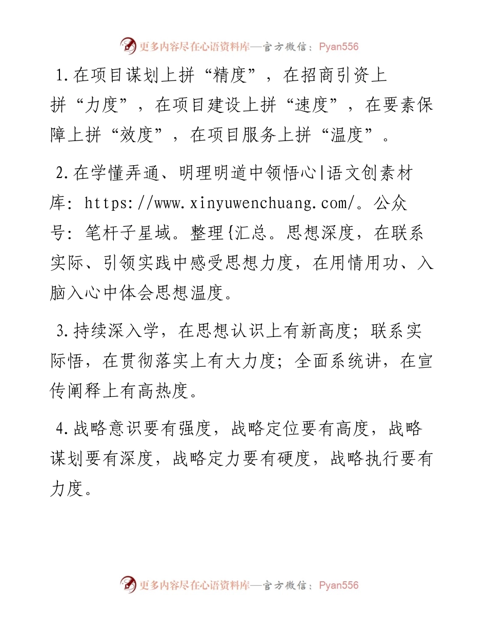 “度”字型排比句40例（8月24日）.docx_第1页