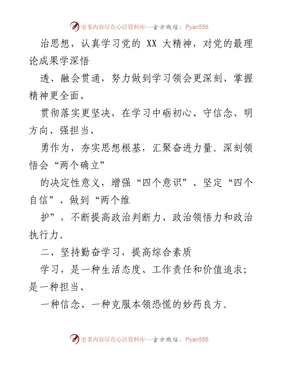 [述职报告] 法庭干警年度总结 - 2022年度个人述职报告：坚定理想信念与执法实践的结合.docx_第2页