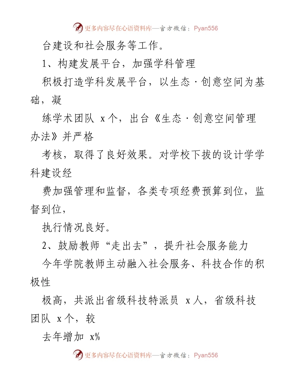 [述职报告] 学校年度总结 - 202X年度述职述德述廉述法报告范文.docx_第2页