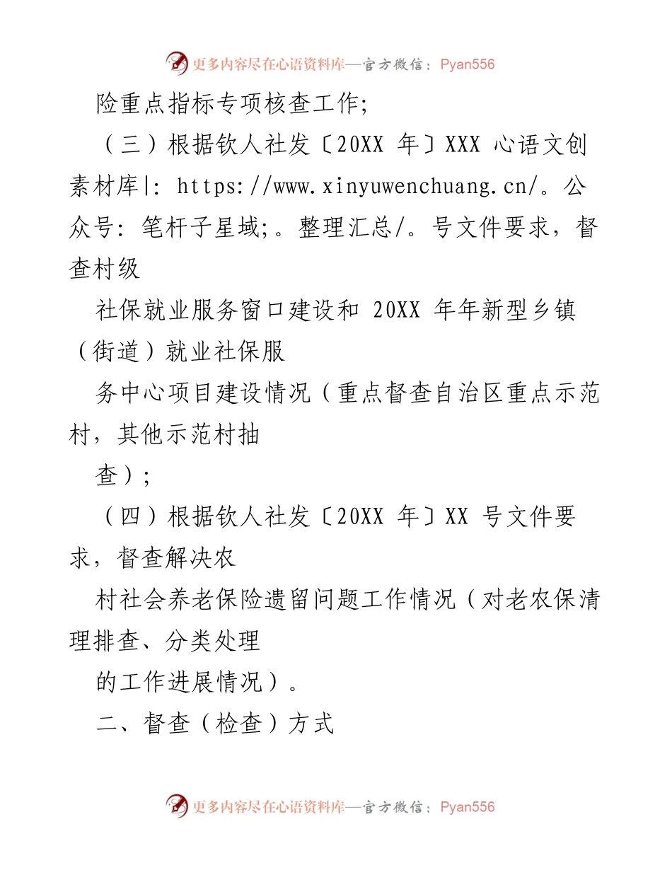 [通知] 社会保险工作督查 - 关于开展社会保险工作督查的通知.docx_第2页
