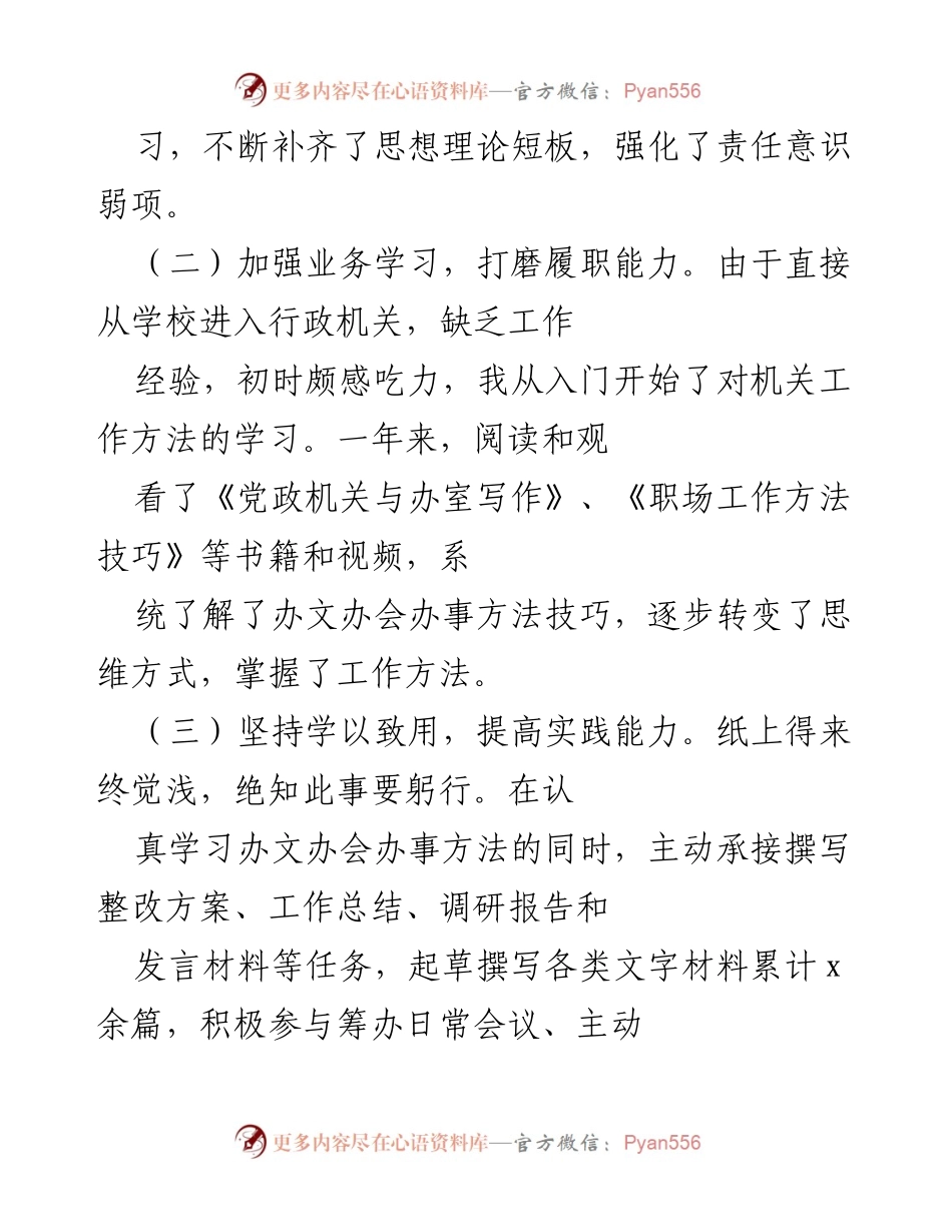 [述职报告] 年度总结 - 个人年度述职报告：从学生到务员的转变与成长.docx_第2页