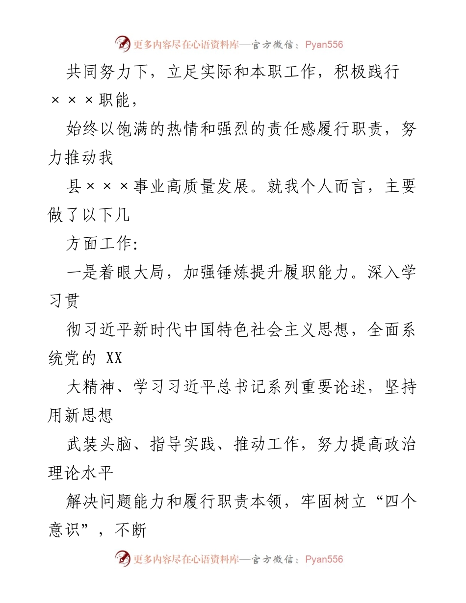 [述职报告] 领导班子考核 - 2022年XX县局党组书记述职述德述廉报告_1.docx_第2页