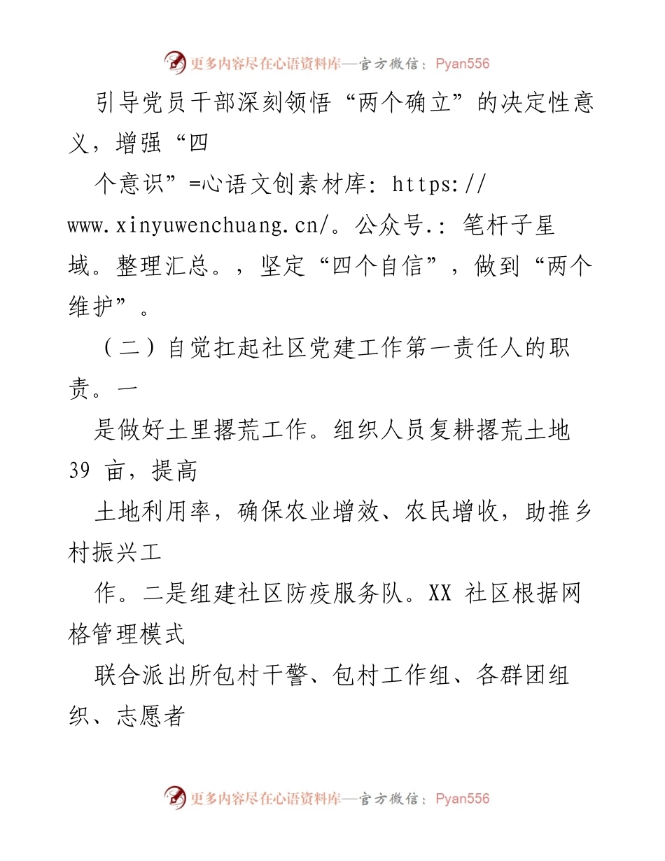 [述职报告] 基层党建工作 - 2022年度基层党建工作述职总结.docx_第2页
