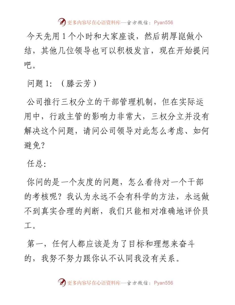 “任言选”系列№151高级干部一定要学点哲学.docx_第2页