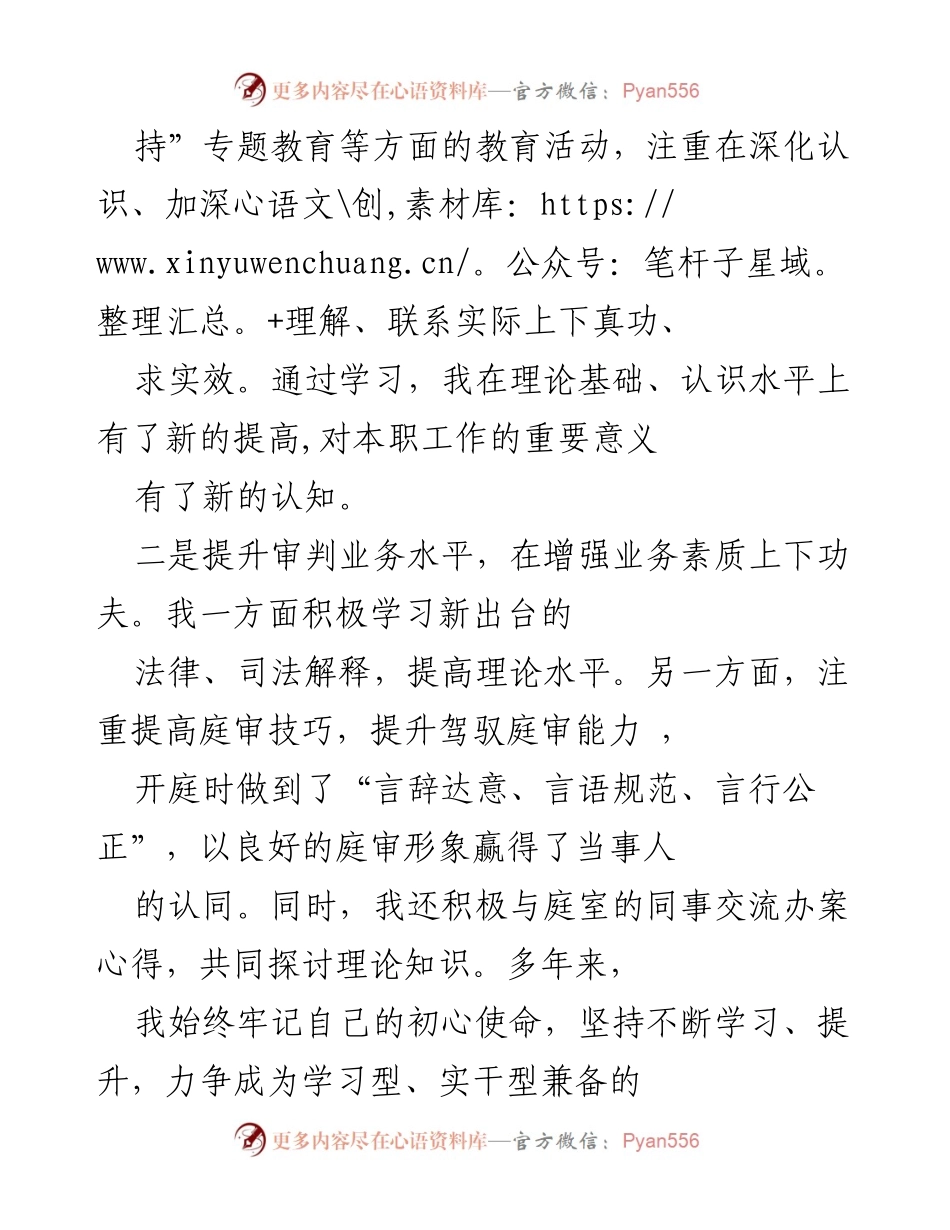 [述职报告] 法院工作总结 - 县人民法院庭长三年述职总结报告.docx_第2页
