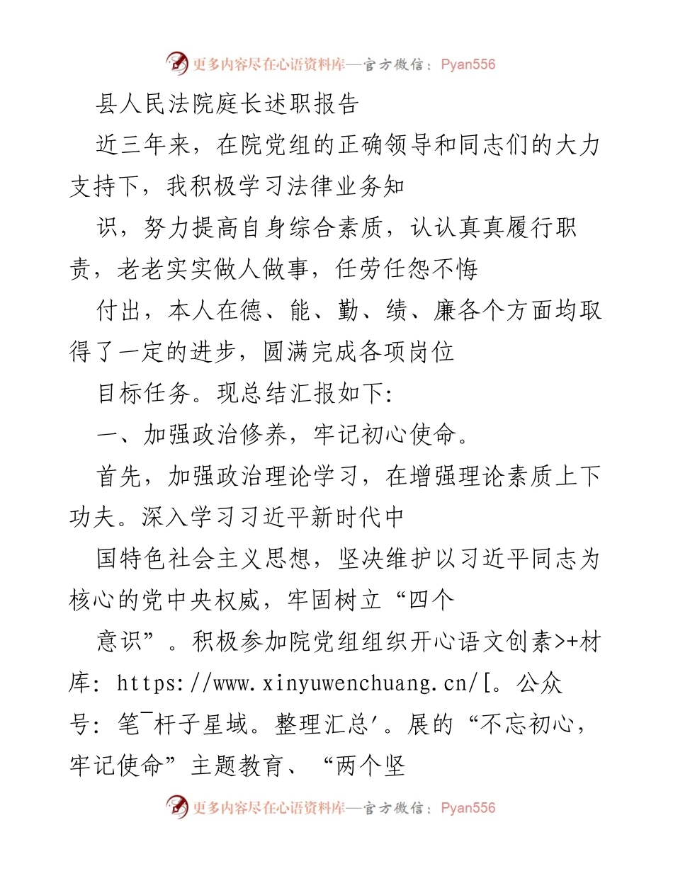 [述职报告] 法院工作总结 - 县人民法院庭长三年述职总结报告.docx_第1页