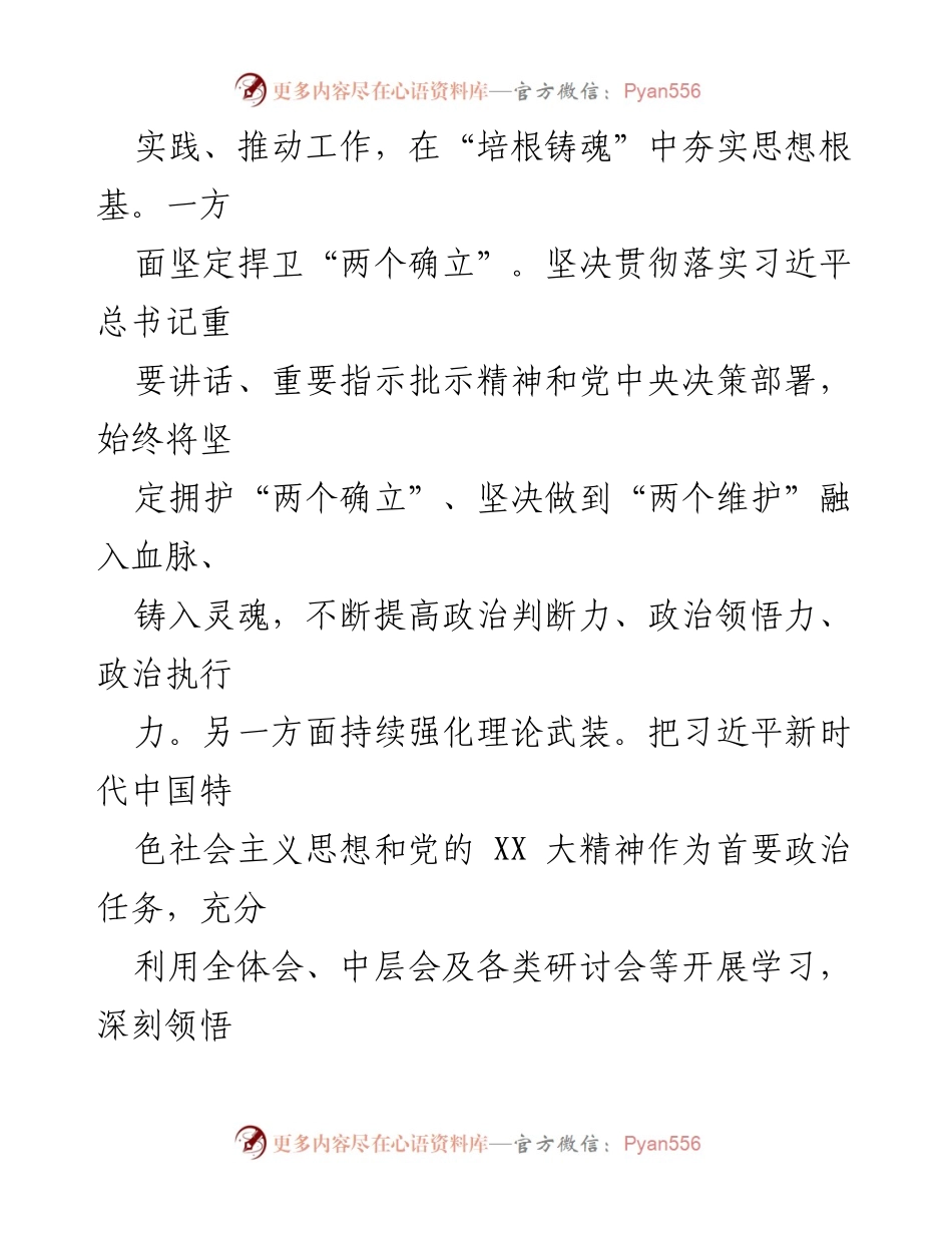 [述职报告] 年度工作总结 - 2023年度述学述职述廉报告.docx_第2页