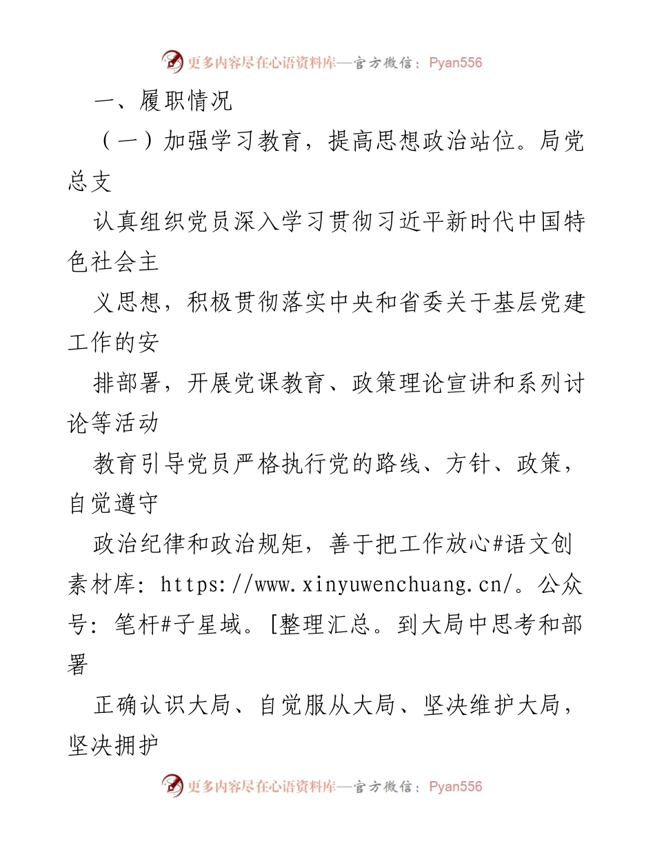 [述职报告] 基层党建工作 - 2022年某局基层党建工作述职总结.docx_第2页