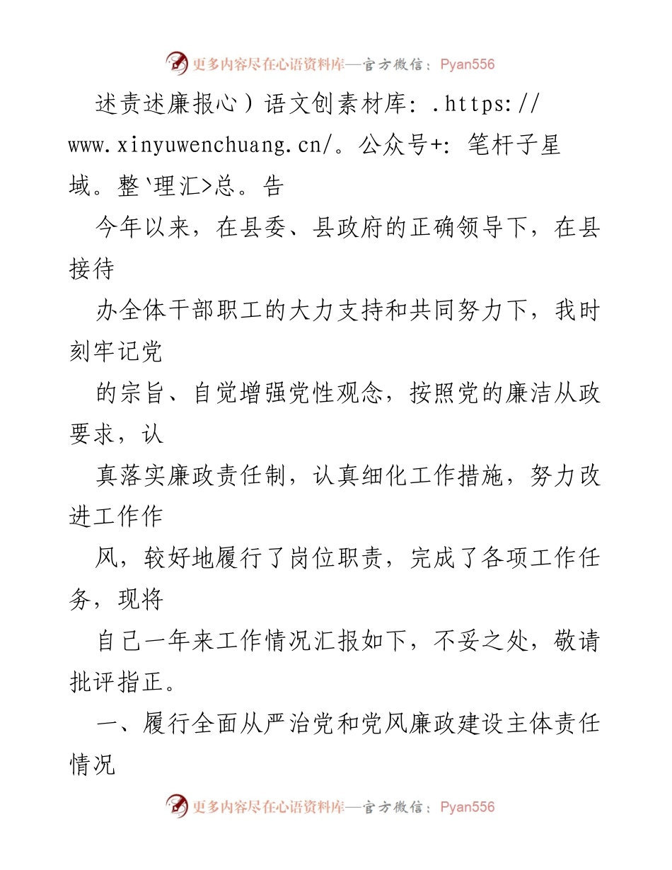 [述责述廉报告] 年度工作总结 - 2023年度党风廉政建设述责述廉报告.docx_第1页
