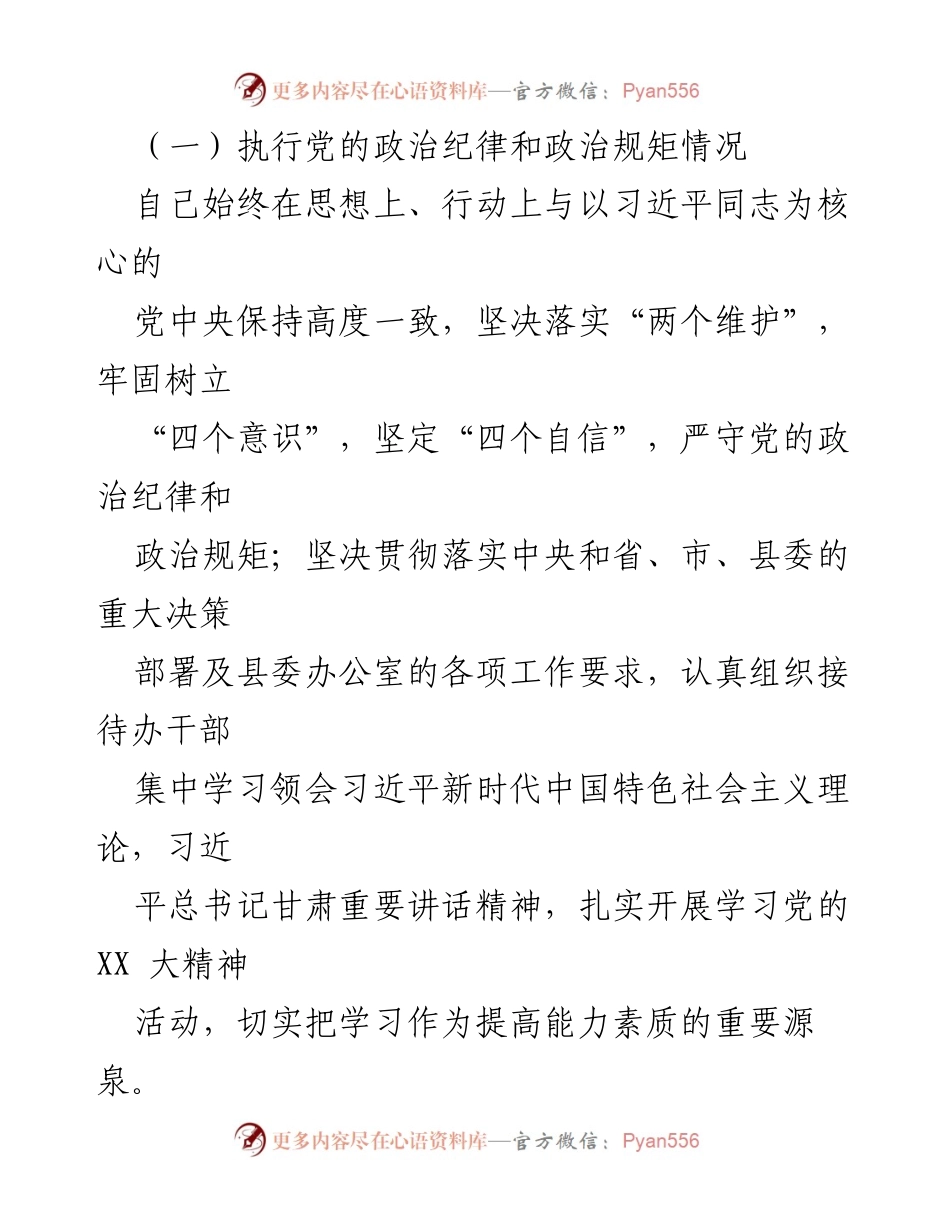 [述责述廉报告] 年度工作总结 - 2023年度党风廉政建设述责述廉报告.docx_第2页