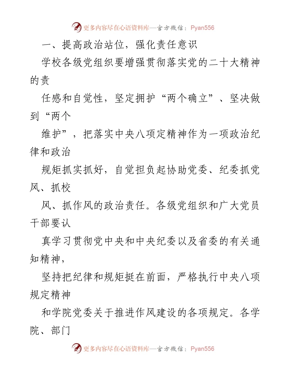 [通知] 2024年“五一”节 - 加强节日期间纠“四风”树新风工作部署.docx_第2页