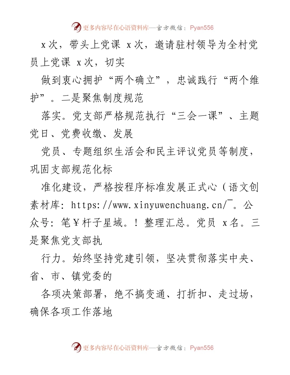 [述职报告] 村支部书记 - 2022年基层党建工作述职总结.docx_第2页