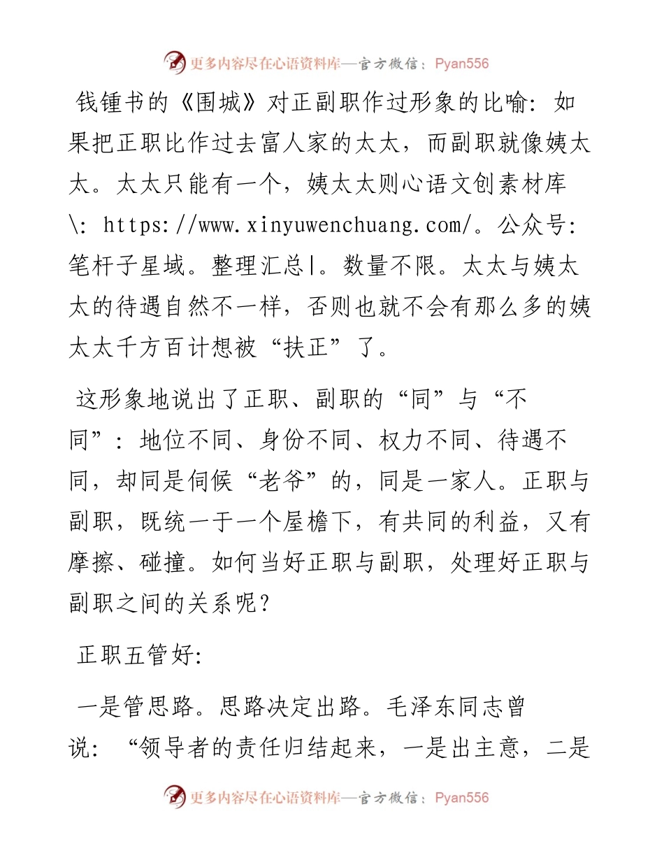 “正职与副职”——懂了就是明白人.docx_第1页