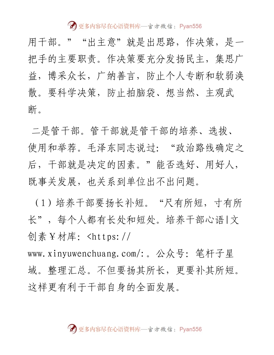 “正职与副职”——懂了就是明白人.docx_第2页
