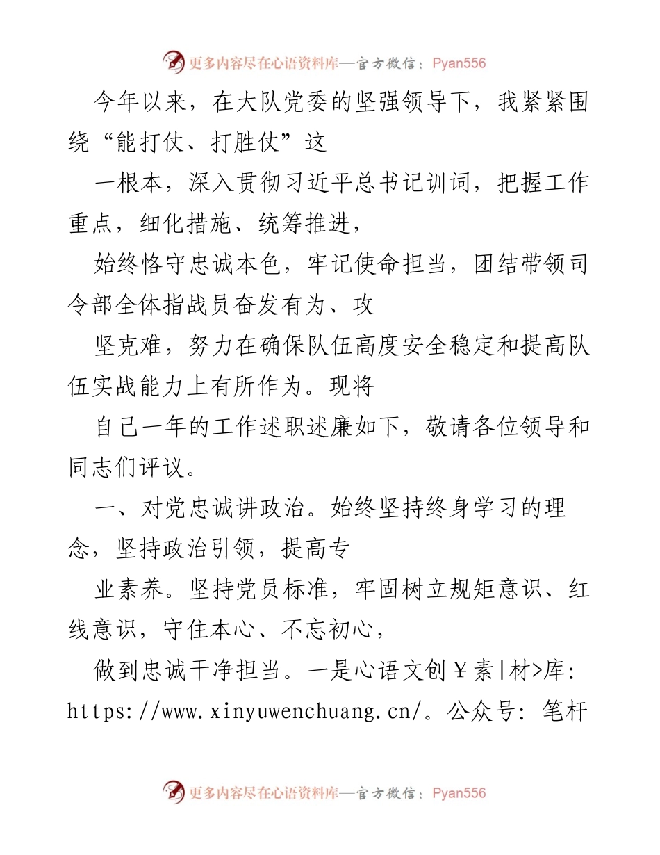 [述职报告] 年度工作总结 - 2023年度工作述职述廉报告_1.docx_第1页