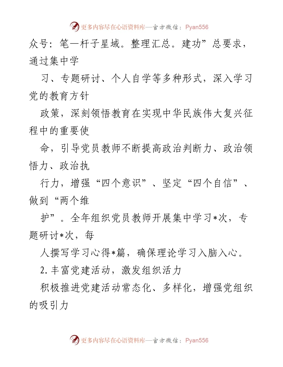 [述职报告] 幼儿园 - 2024年幼儿园党支部书记党建工作述职报告.docx_第2页