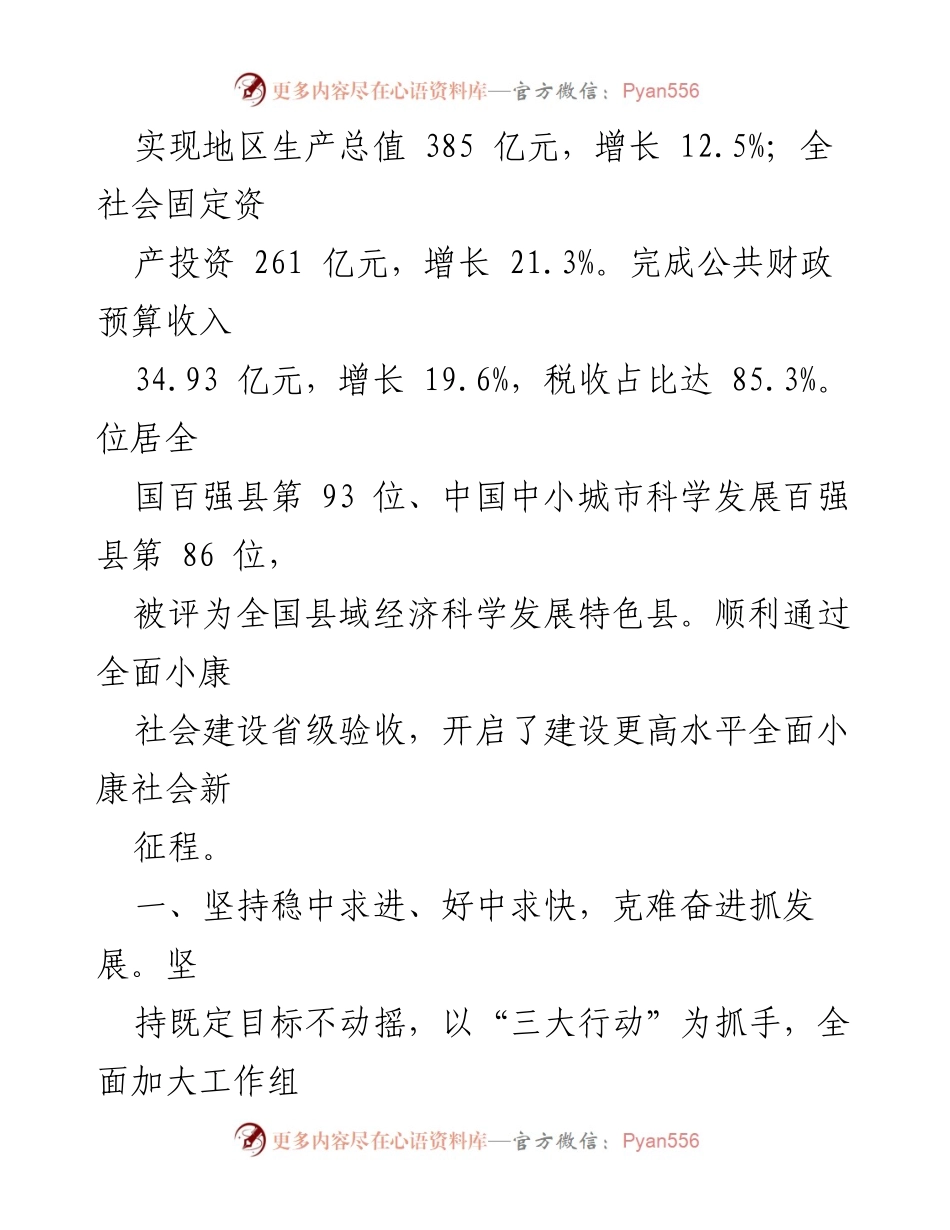 [述职述廉报告] 赣榆县委领导班子 - 2023年度发展成就与工作总结.docx_第2页