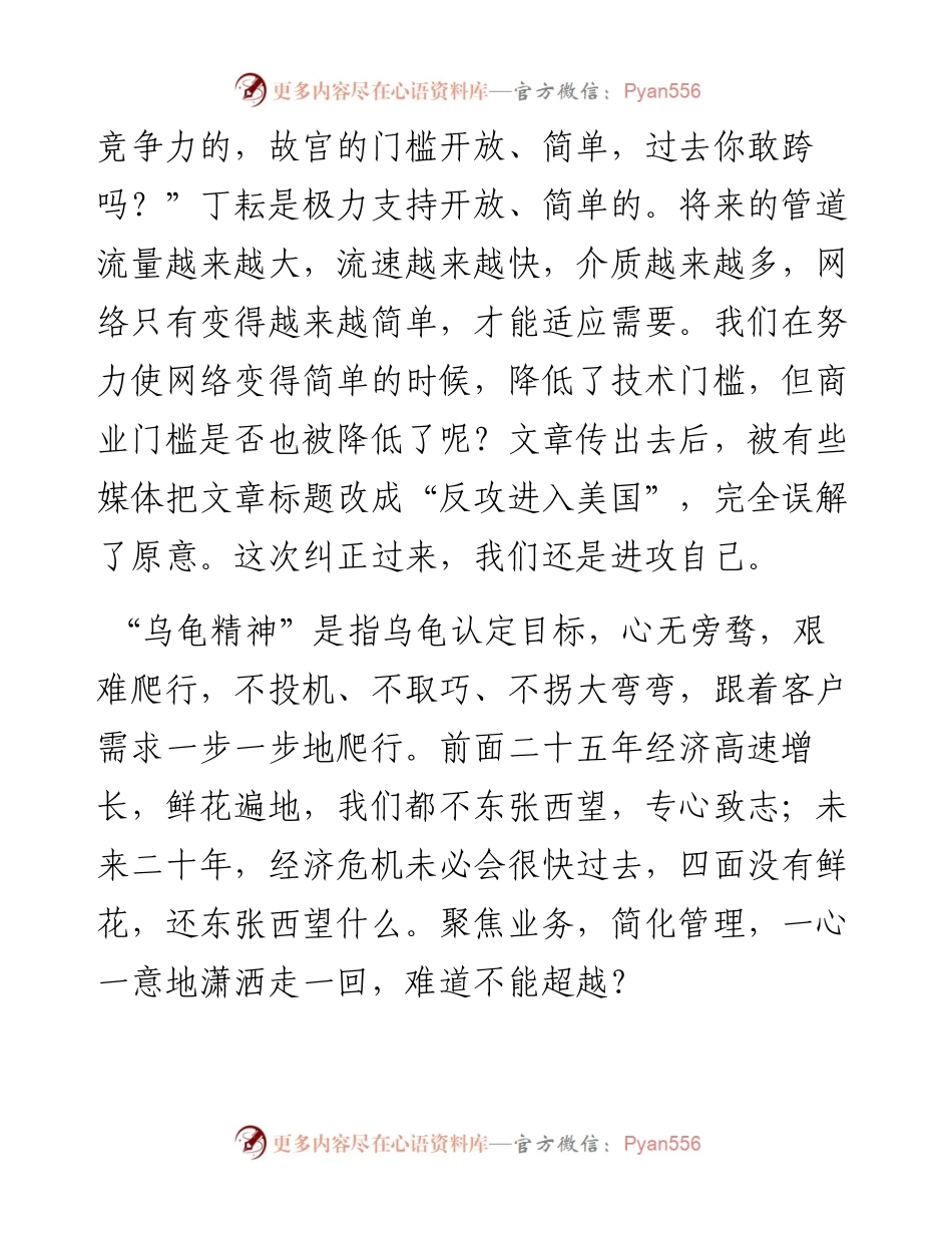 “任言选”系列№191在企业业务座谈会上的讲话：握紧拳头才有力量.docx_第2页