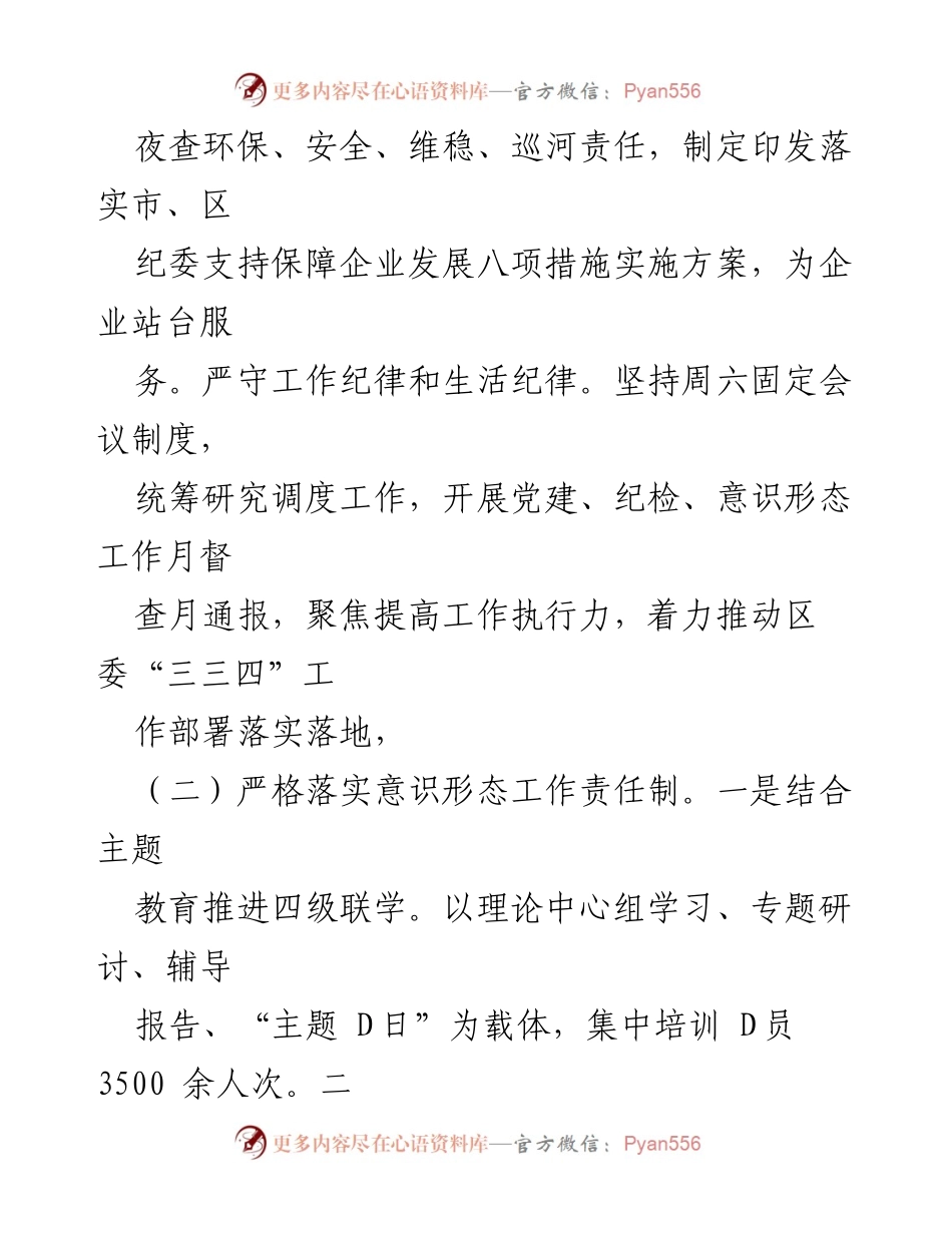 [述责述廉报告] 年度工作总结 - 街道党工委书记年度廉洁履职述责报告.docx_第2页
