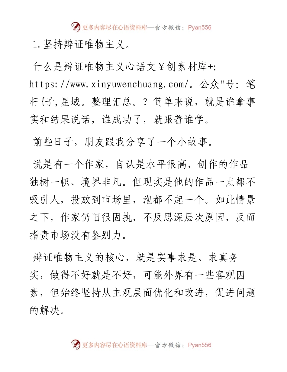 “4个坚持”，让你看透事物背后的规律！.docx_第1页