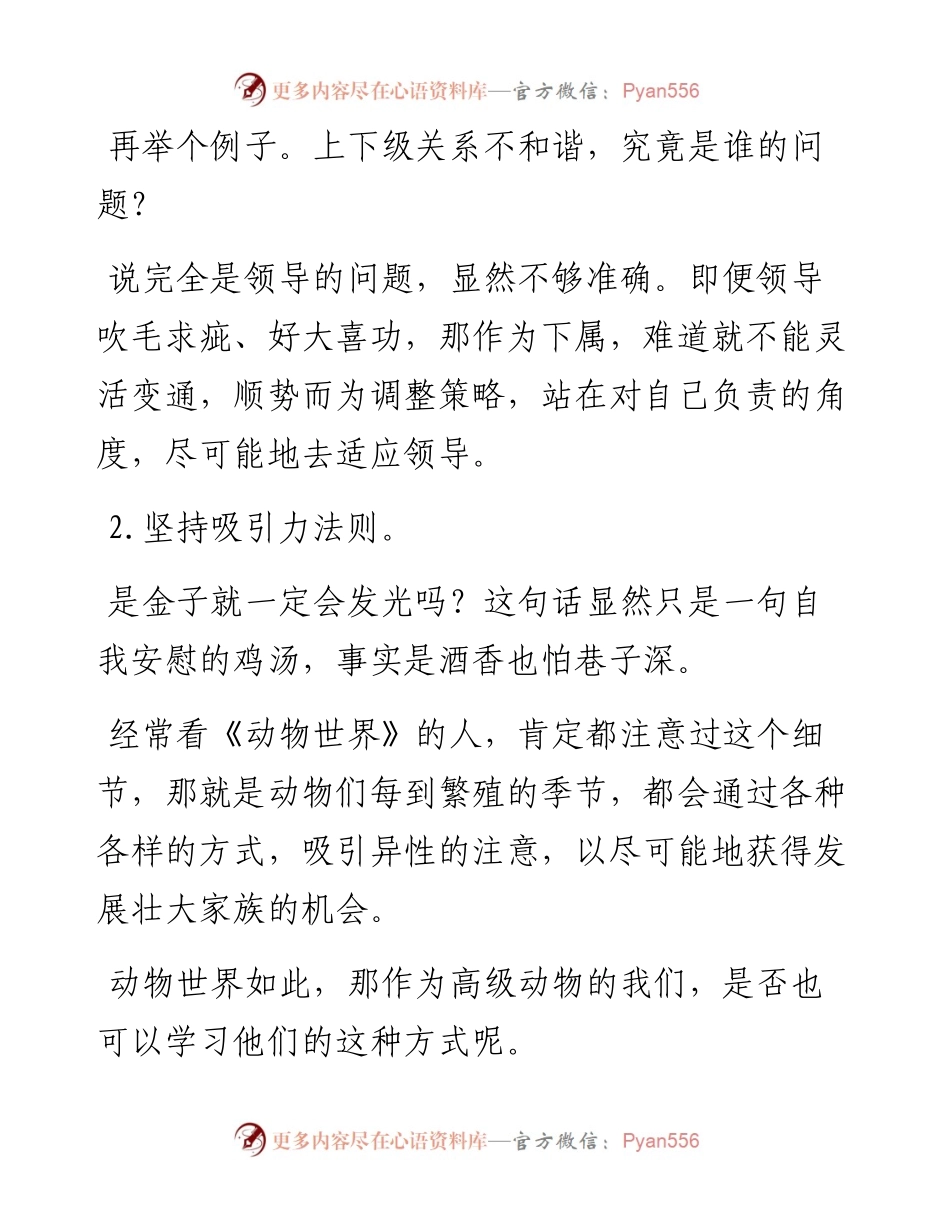“4个坚持”，让你看透事物背后的规律！.docx_第2页