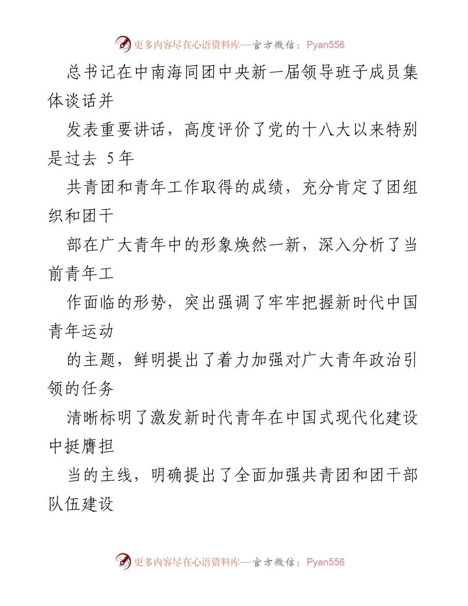 [通知] 共青团十九大 - 深入学习贯彻XXX总书记重要讲话精神及团十九大部署.docx_第2页