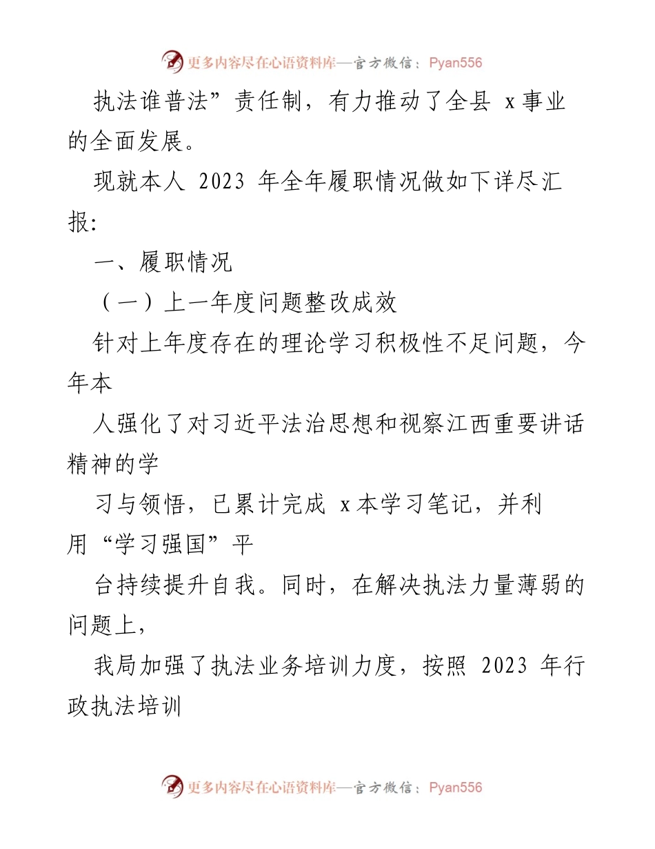 [述职报告] 法治建设 - 2023年度法治建设履职情况述职报告.docx_第2页