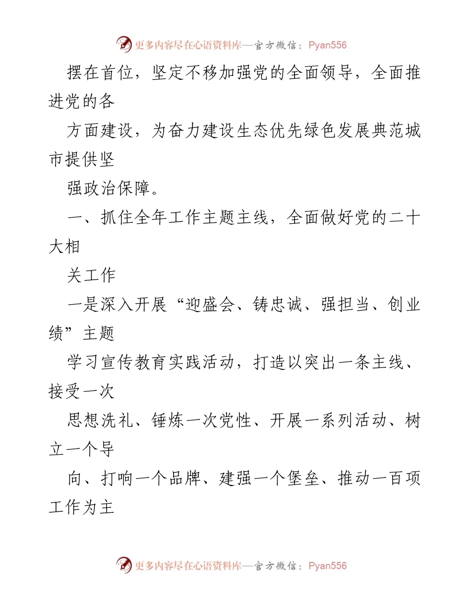 [通报] 党务工作 - 2022年度蓟州区全面从严治党主体责任落实情况通报.docx_第2页