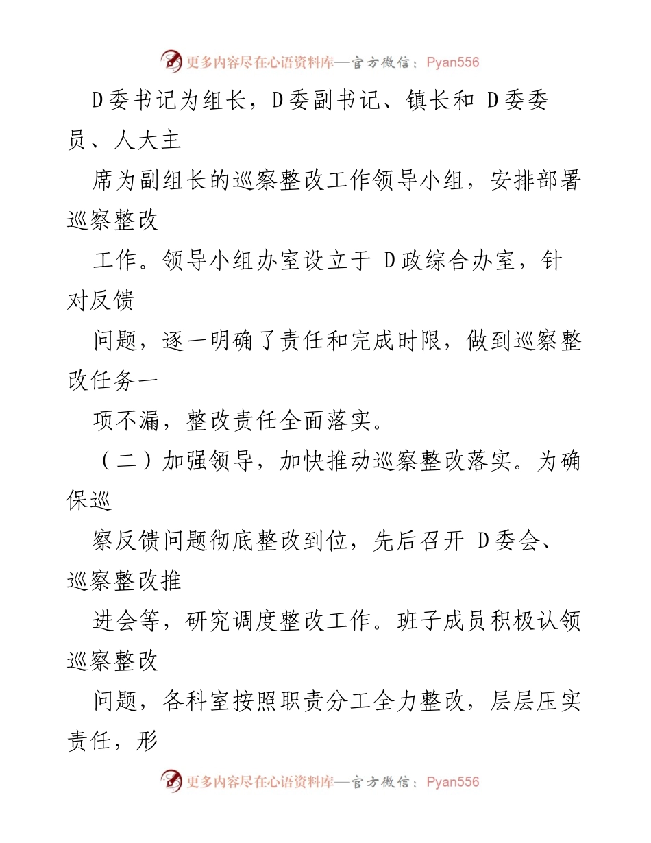 [通报] 巡察整改 - 镇D委关于八届市委第三轮巡察反馈问题整改进展的情况通报.docx_第2页