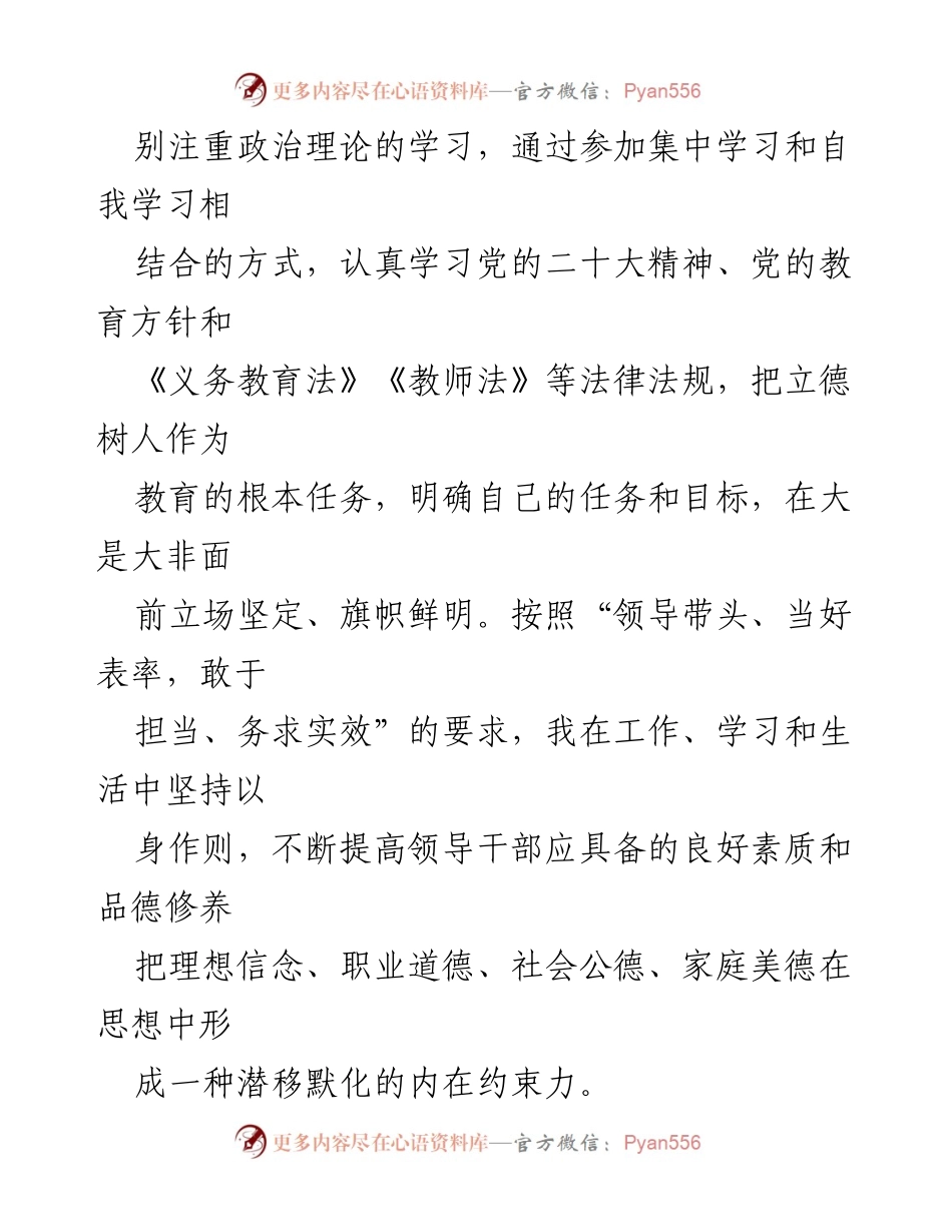 [述职报告] 校园管理 - 副校长2023年述职报告：聚焦德育与卫生工作的落实.docx_第2页