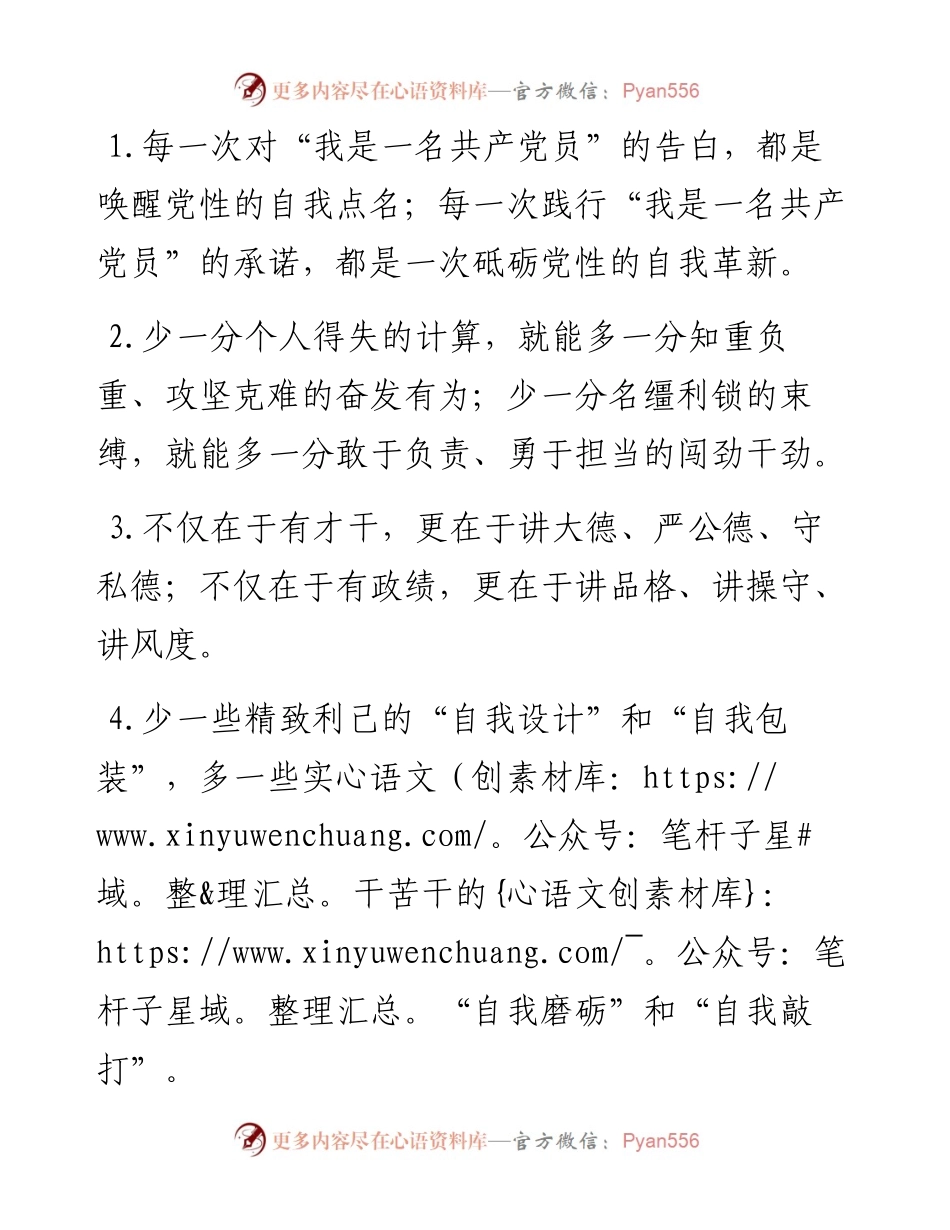 “唤醒党性的自我点名”“砥砺党性的自我革新”：党性修养类过渡句50例.docx_第1页
