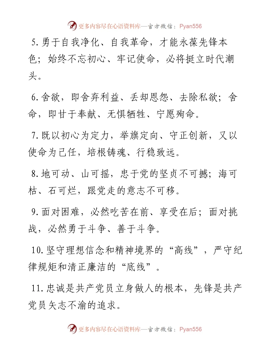 “唤醒党性的自我点名”“砥砺党性的自我革新”：党性修养类过渡句50例.docx_第2页