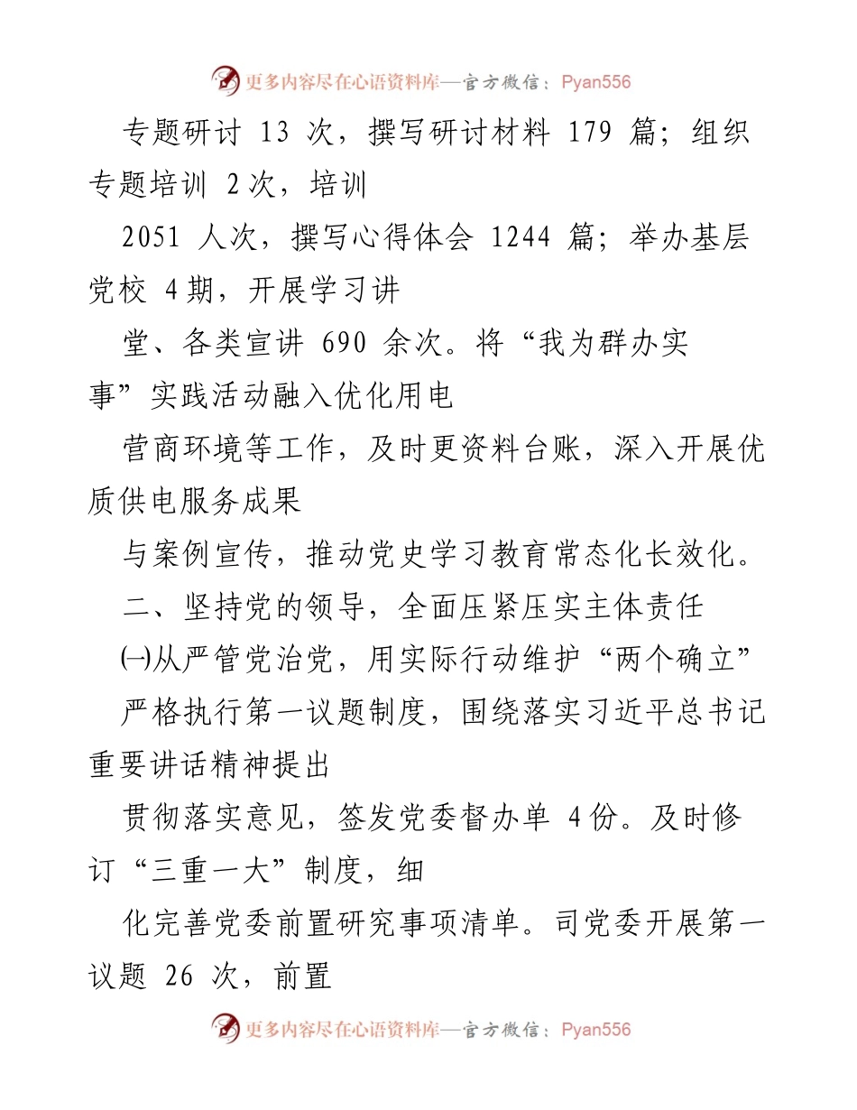 [述职报告] 基层党建 - 2022年度基层党组织党建工作述职报告.docx_第2页