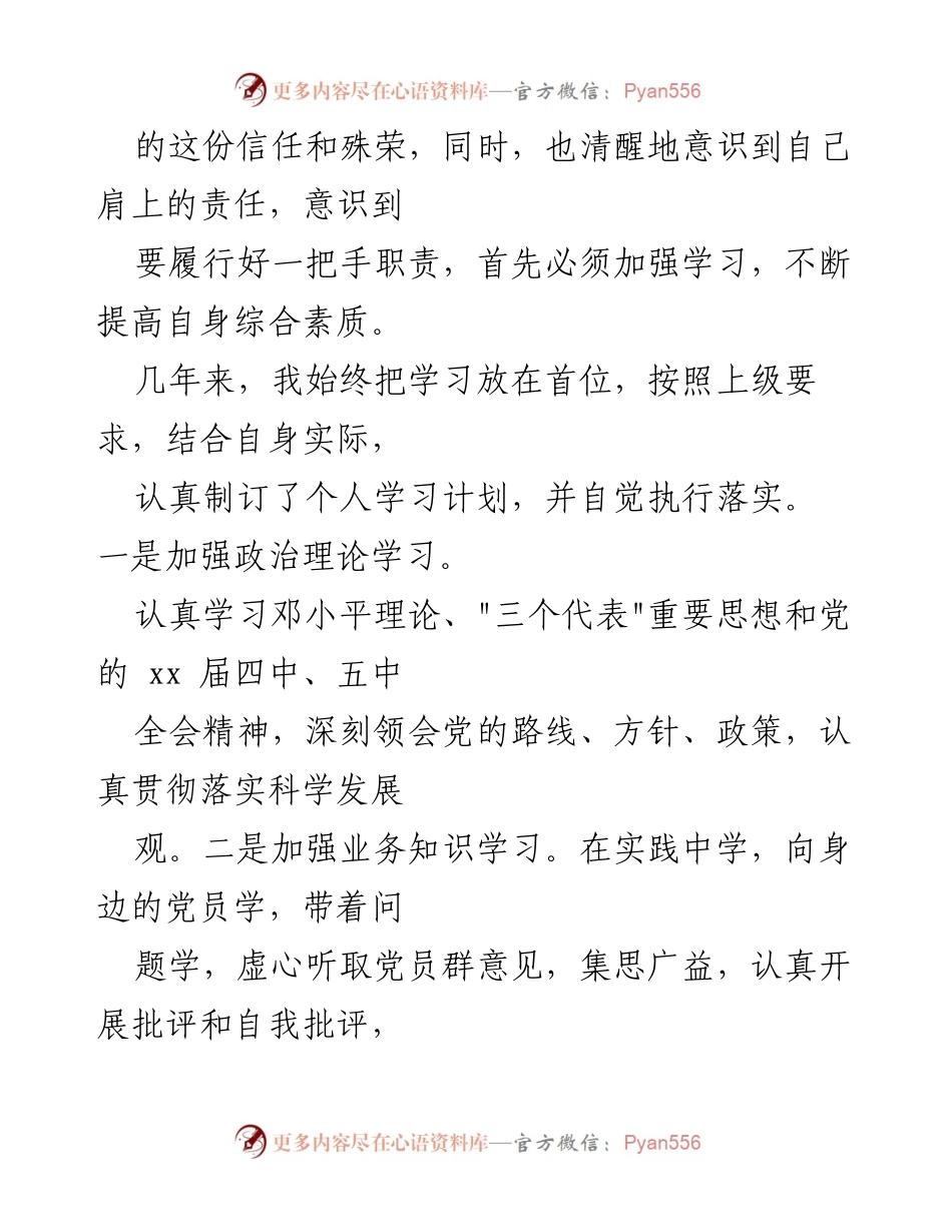 [述责述廉报告] 2023年领导个人述责 - 领导任职情况总结与反思.docx_第2页
