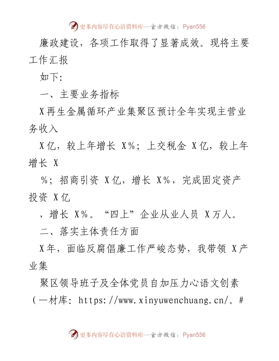 [述责述廉报告] 产业集聚区 - 2021年度党工委副书记述责述廉报告.docx_第2页
