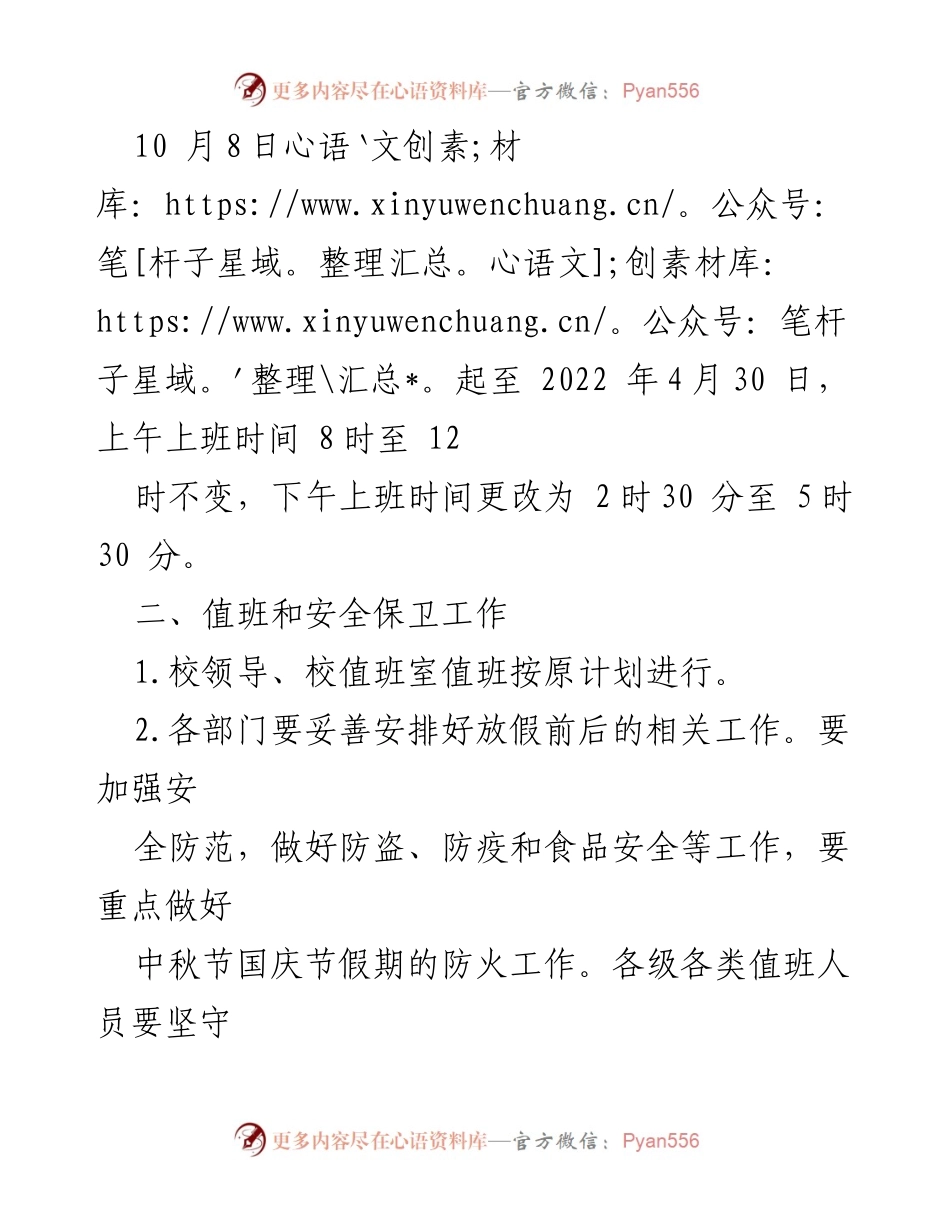 [通知] 节假日安排 - 中秋国庆节放假通知及安全工作安排.docx_第2页
