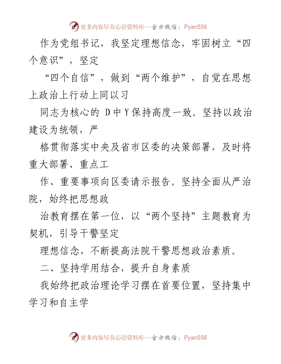 [述职报告] 法院工作总结 - 2020年法院党组书记述职述廉报告.docx_第2页