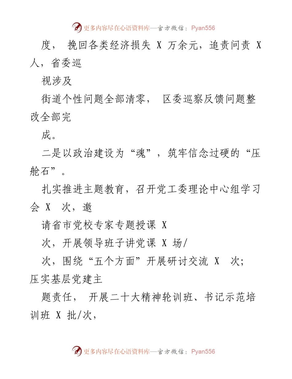 [述职报告] 基层党建 - 2023年度街道党工委书记基层党建工作述职报告.docx_第2页