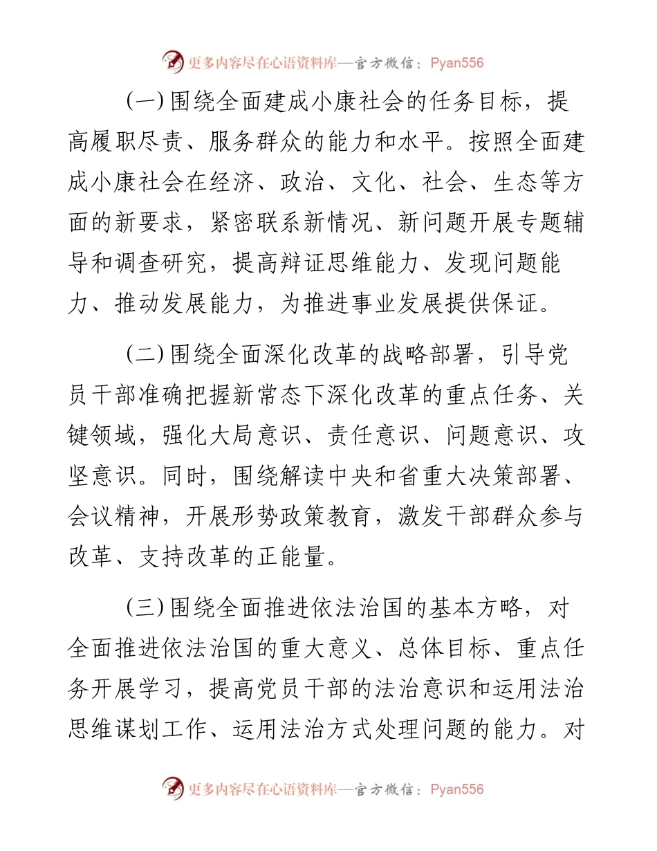 “四个全面”战略布局学习计划.docx_第2页