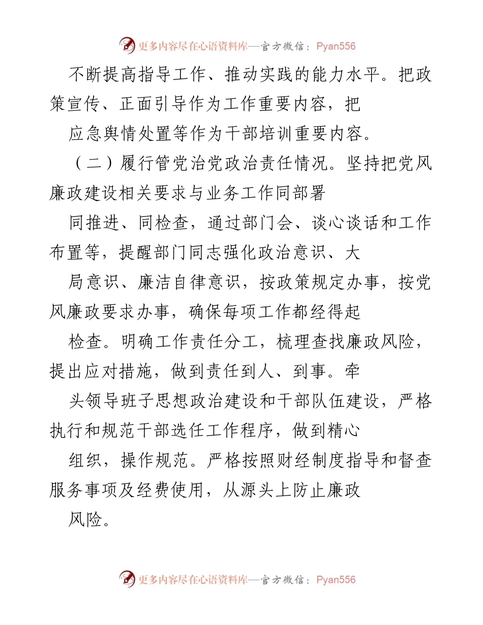[述职报告] 领导干部考核 - 2023年度述责述廉报告.docx_第2页