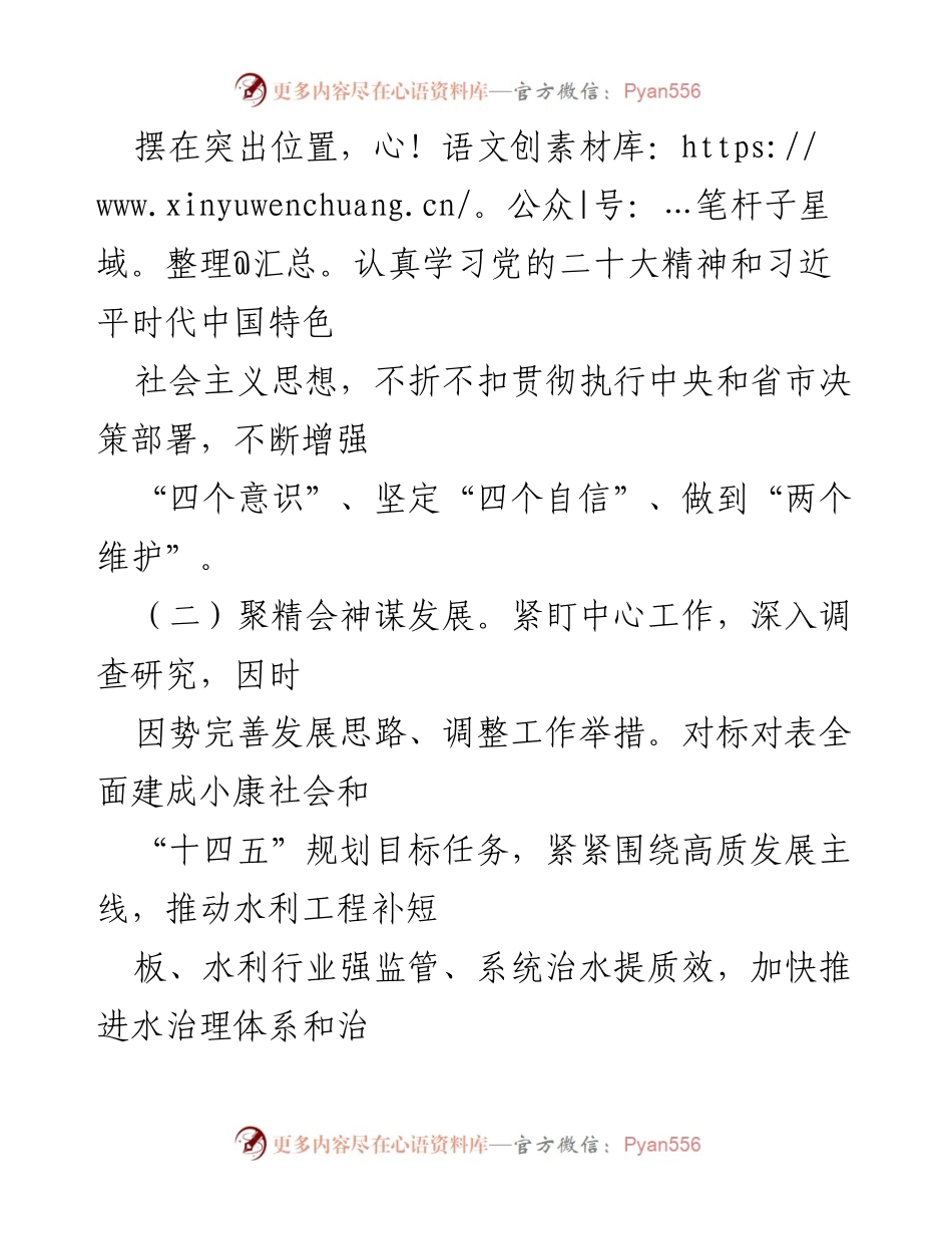 [述职报告] 水利局年度总结 - 2022年度水利局党组书记、局长述职报告.docx_第2页