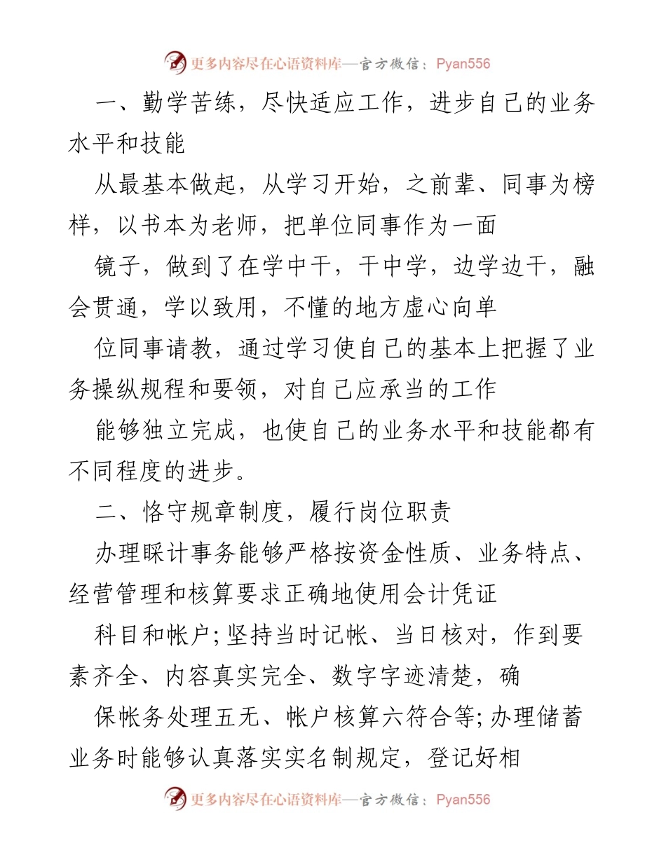 [述职报告] 年度总结 - 企业员工年度述职报告总结与反思_1.docx_第2页